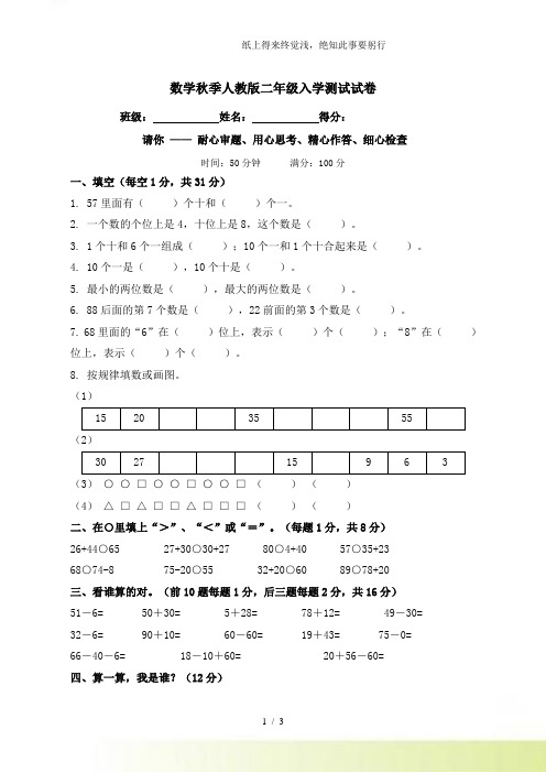 提高版二年级奥数人教版入学测试试卷