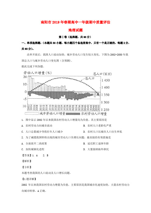 河南省南阳市2018_2019学年高一地理下学期期中试题(含解析)