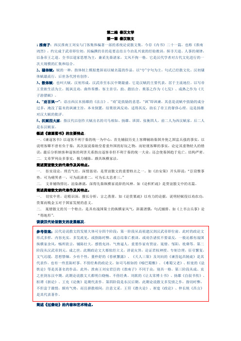 第二编 秦汉文学