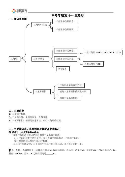 中考专题复习-三角形全等与相似