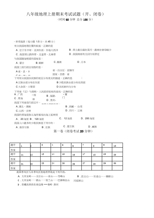 人教版八年级(初二)地理上册期末试题含答案