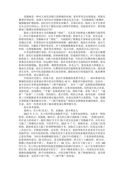 直肠癌到了晚期还需要继续治疗吗