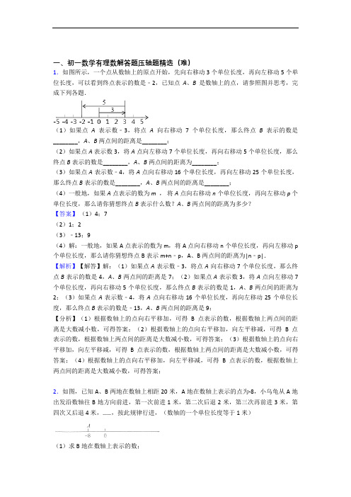 最新七年级上册有理数同步单元检测(Word版 含答案)