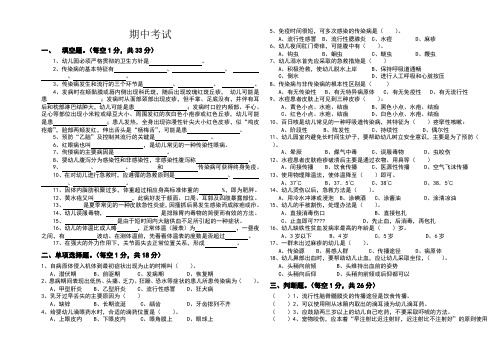 幼儿卫生与保健第四章第五章期中考试试卷