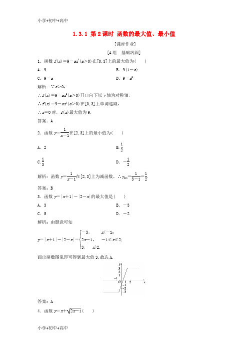 高中数学1.3函数的基本性质1.3.1第2课时函数的最大值、最小值优化练习新人教A版必修1