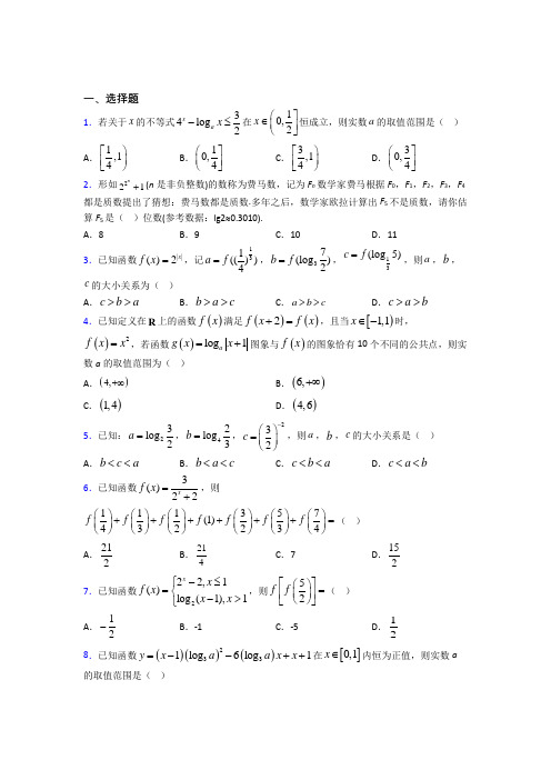 苏州苏州外国语学校必修一第三单元《指数函数和对数函数》检测(有答案解析)