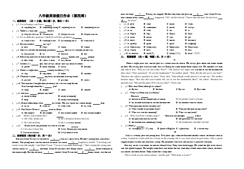 译林版英语八上国庆作业