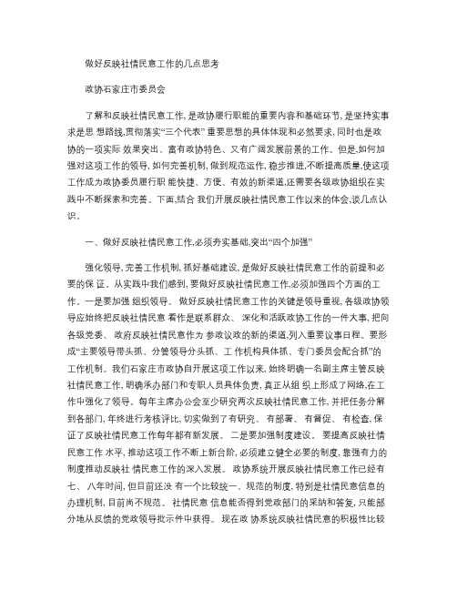 做好反映社情民意工作的几点思考(精)