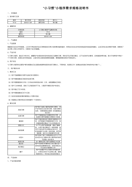 “小习惯”小程序需求规格说明书