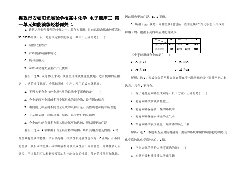 高中化学 电子题库三 第一单元知能演练轻松闯关