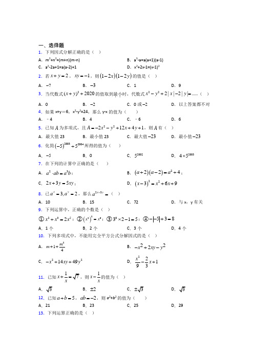 《易错题》初中八年级数学上册第十四章《整式的乘法与因式分解》经典题(培优练)