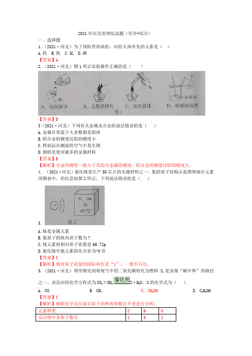 2021河北理综试卷及解析