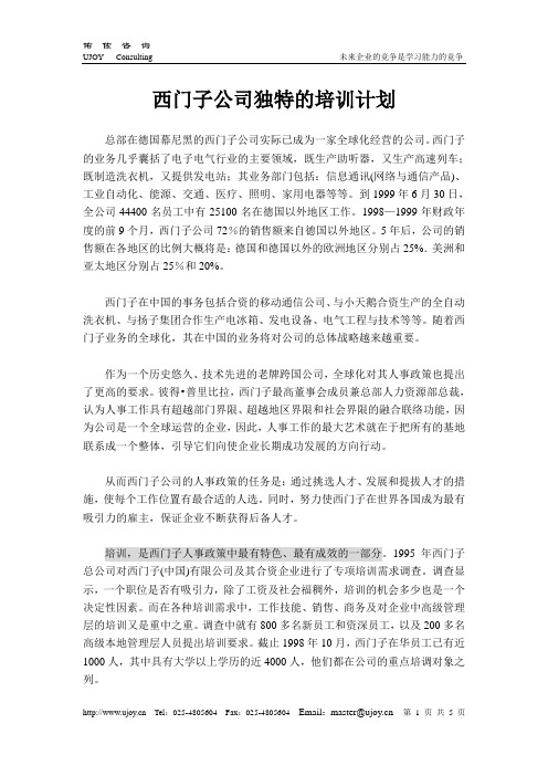 西门子公司独特的培训计划