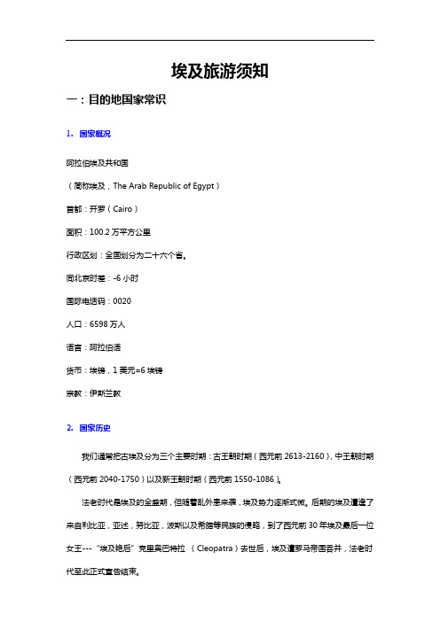 埃及旅游须知