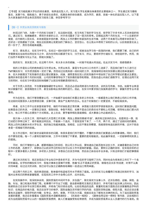 外贸业务员顶岗实习报告三篇