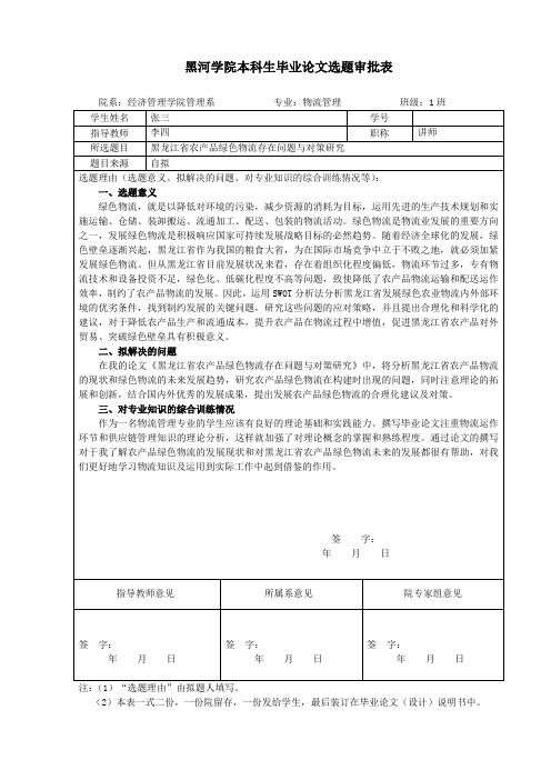 选题审批表-模板