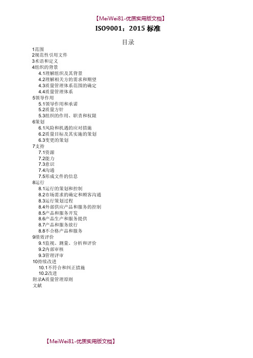 【8A版】ISO9001-2015中文版(完整)