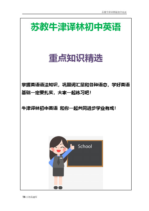 苏教牛津译林版初中英语八年级上册Unit 2 School life Grammar(1)教案