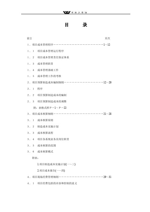 ghhh项目成本管理手册.doc