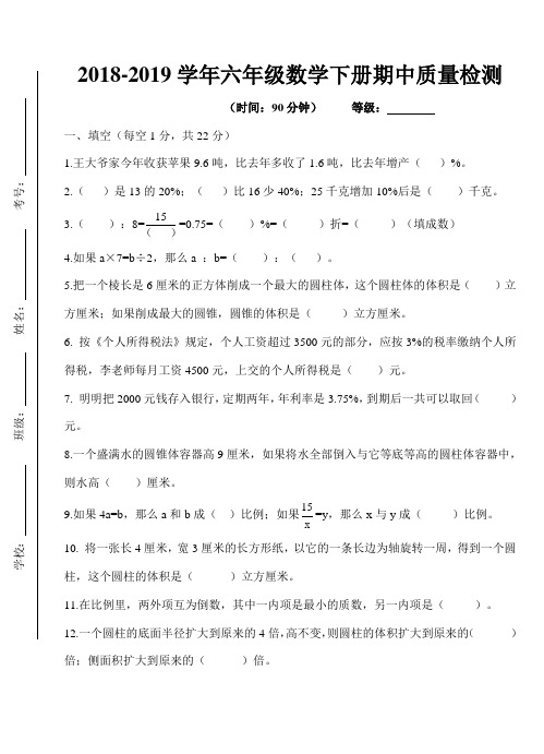 2018-2019学年度青岛版六年数学第二学期期中测试题