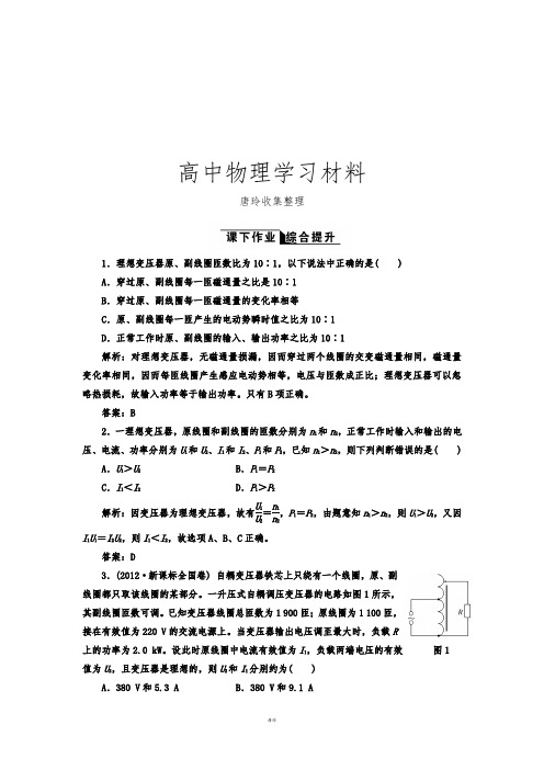 鲁科版高中物理选修3-2第4章第2节变压器.docx