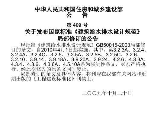 建筑给水排水设计规范GB50012003