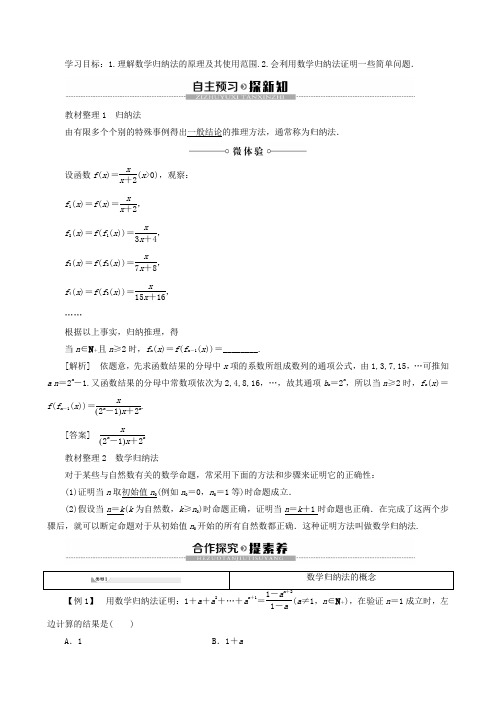 新人教B版高中数学选修4-5第3章数学归纳法与贝努利不等式3.1.1数学归纳法原理3.1.2数学归纳法应用举例讲义