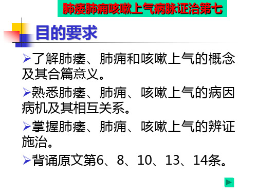 肺痿肺痈咳嗽上气病脉证治第七