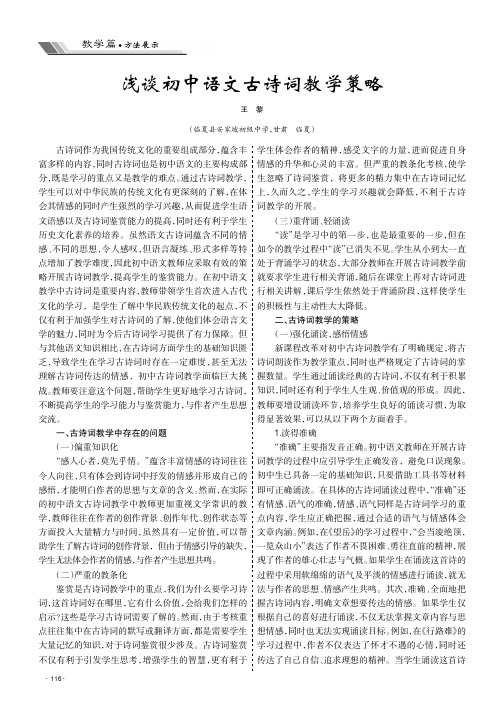 浅谈初中语文古诗词教学策略