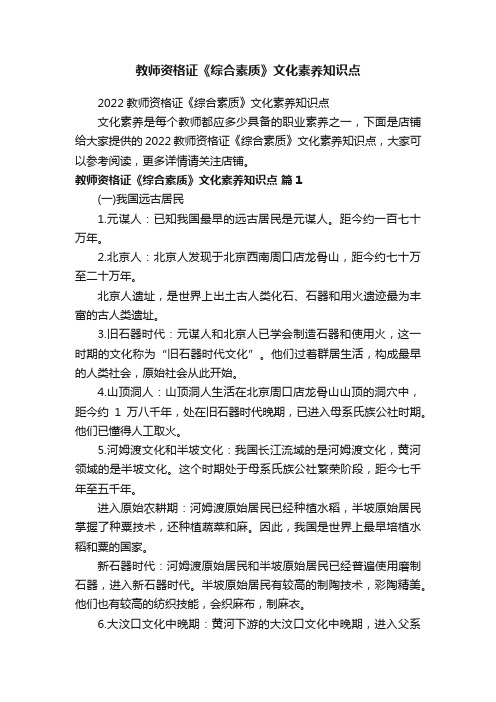 教师资格证《综合素质》文化素养知识点