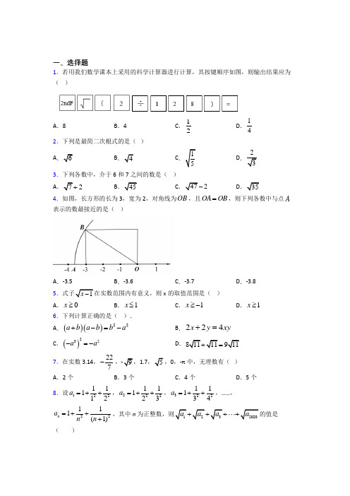 (必考题)初中数学八年级数学上册第二单元《实数》检测卷(包含答案解析)(2)