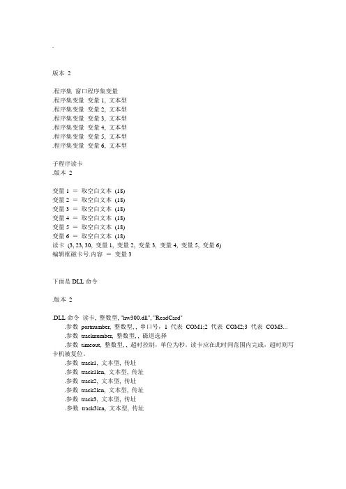 关于易语言磁条卡读卡器读卡信息的代码开源