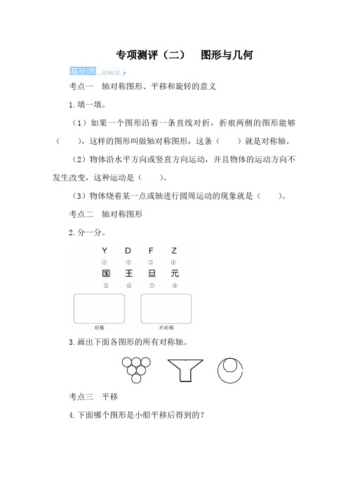 【人教版】二年级数学下册专项测评(二) 图形与几何(含答案)