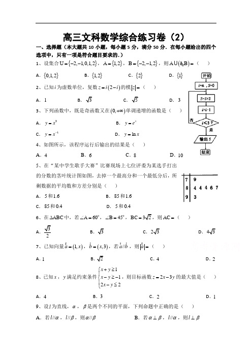 广东省汕头市澄海凤翔中学2015届高三第2周综合练习卷数学文试题 Word版含答案