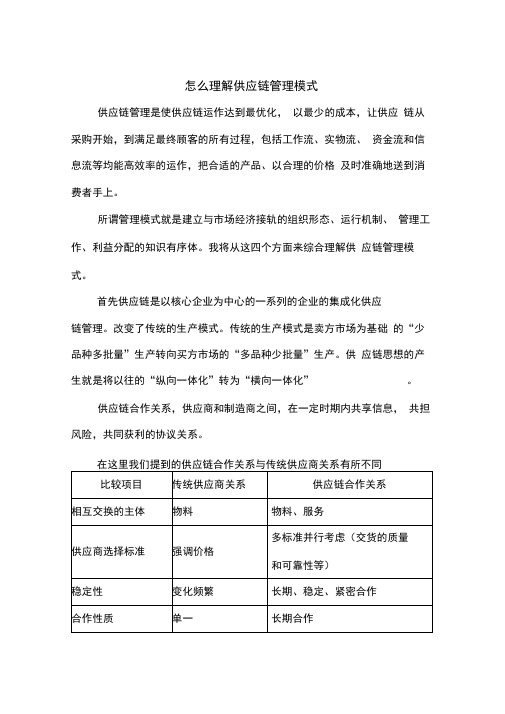 怎么理解供应链模式