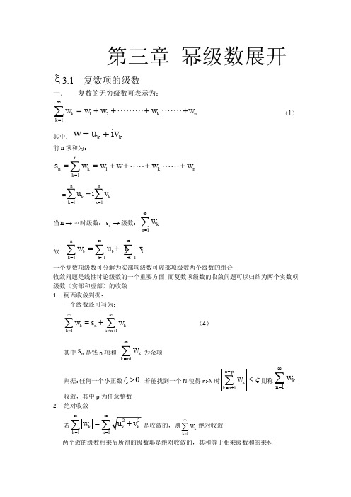 第三章幂级数展开