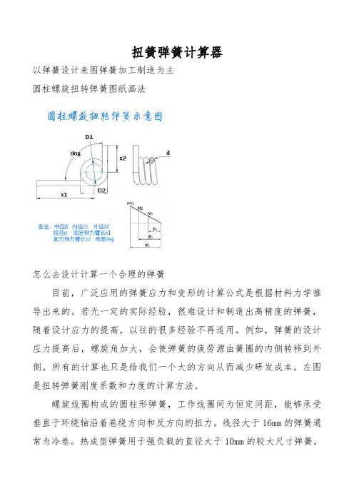 扭簧弹簧的设计和计算