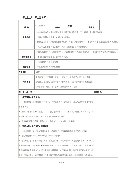 五年级下语文教案-二泉映月_苏教版