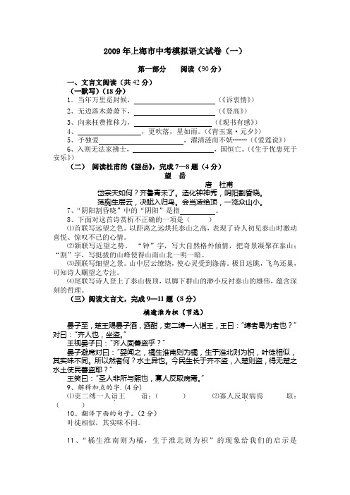 2009年上海市中考模拟语文试卷(一).doc