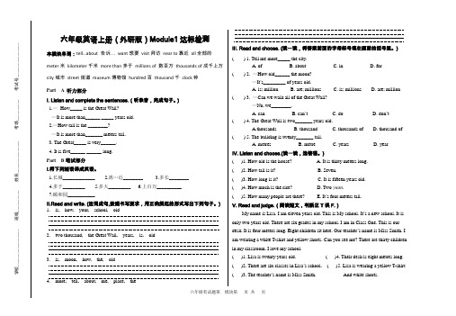 小学英语六年级(上)Module1~Module10 分模块 达标检测试卷