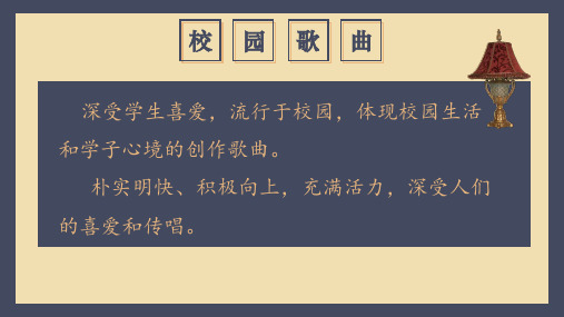 学堂乐歌教学课件