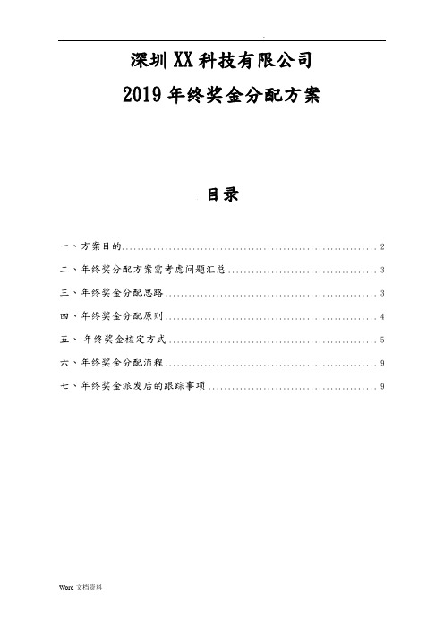 年终奖金分配方案(落实详细版)