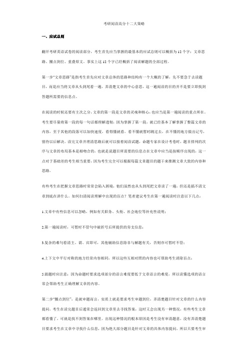 考研阅读高分十二大策略