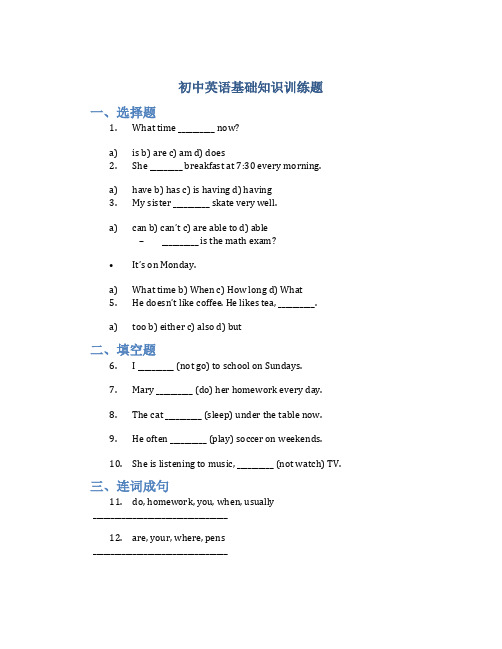 初中英语基础知识训练题