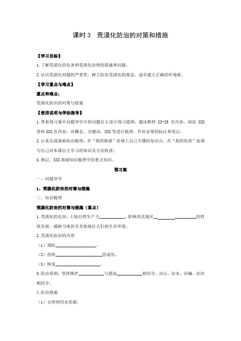 学案10：2.1.2荒漠化防治的对策和措施