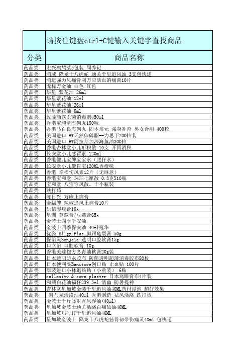 淘宝港货报价表