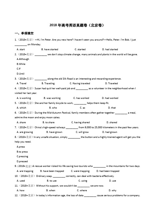 【北京卷】2018年高等学校招生全国统一考试英语试卷含答案