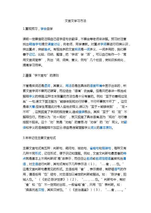 文言文学习方法