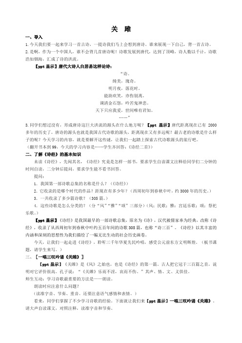关雎教案