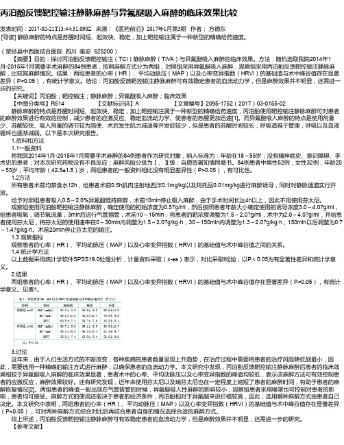 丙泊酚反馈靶控输注静脉麻醉与异氟醚吸入麻醉的临床效果比较